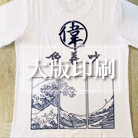 大版印刷
