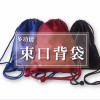 多功能束口背袋
