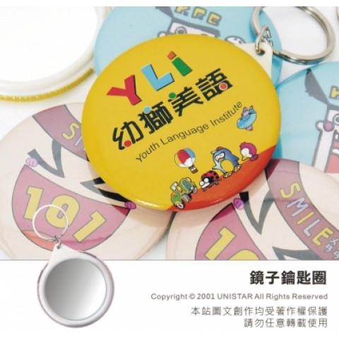 鏡子鑰匙圈