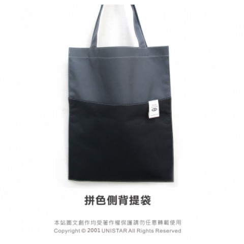 拼色側背提袋