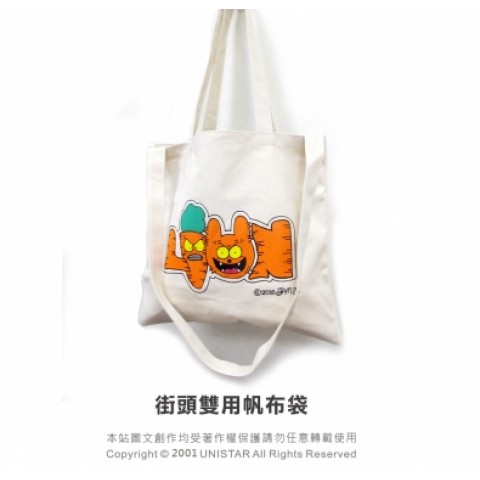 街頭雙用帆布袋