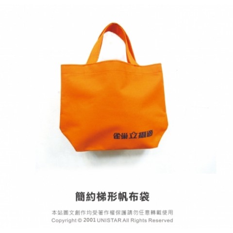 簡約梯形帆布袋