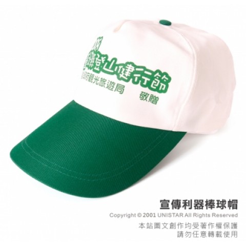 宣傳利器棒球帽