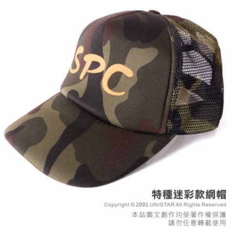 特種迷彩款網帽