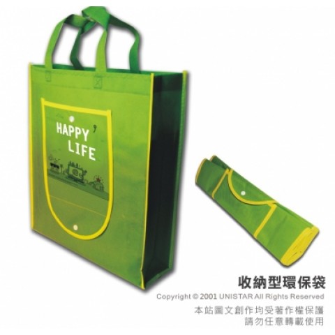 收納行環保袋