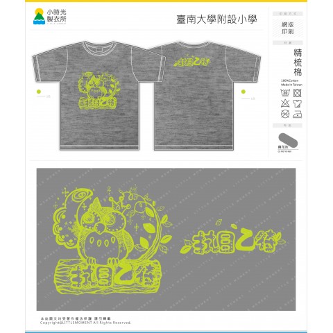 臺南大學附設小學