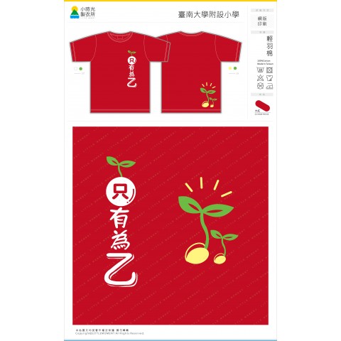 臺南大學附設小學