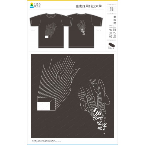 臺南應用科技大學