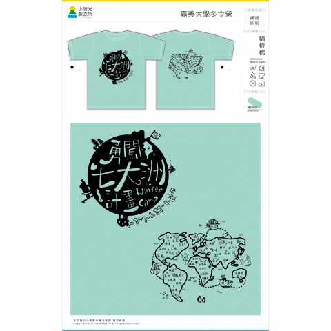 嘉義大學冬令營