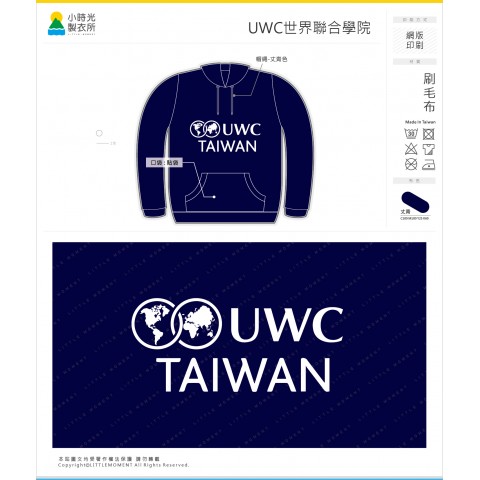 UWC世界聯合學院