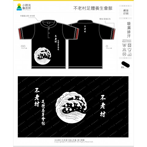 不老村足體養生會館