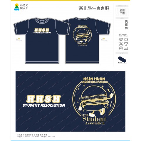 新化學生會會服