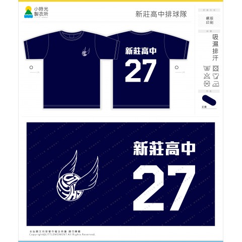 新莊高中排球隊