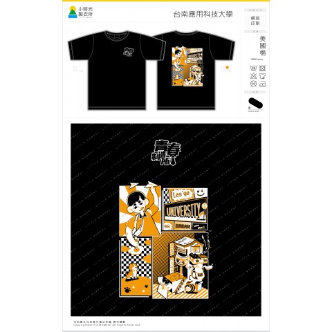 台南應用科技大學