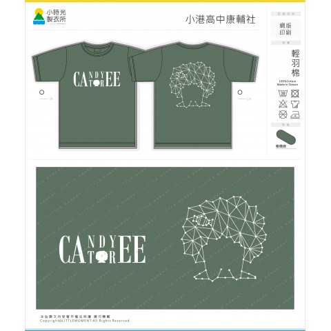 小港高中康輔社