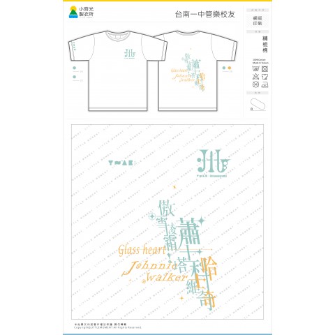 台南一中管樂校友